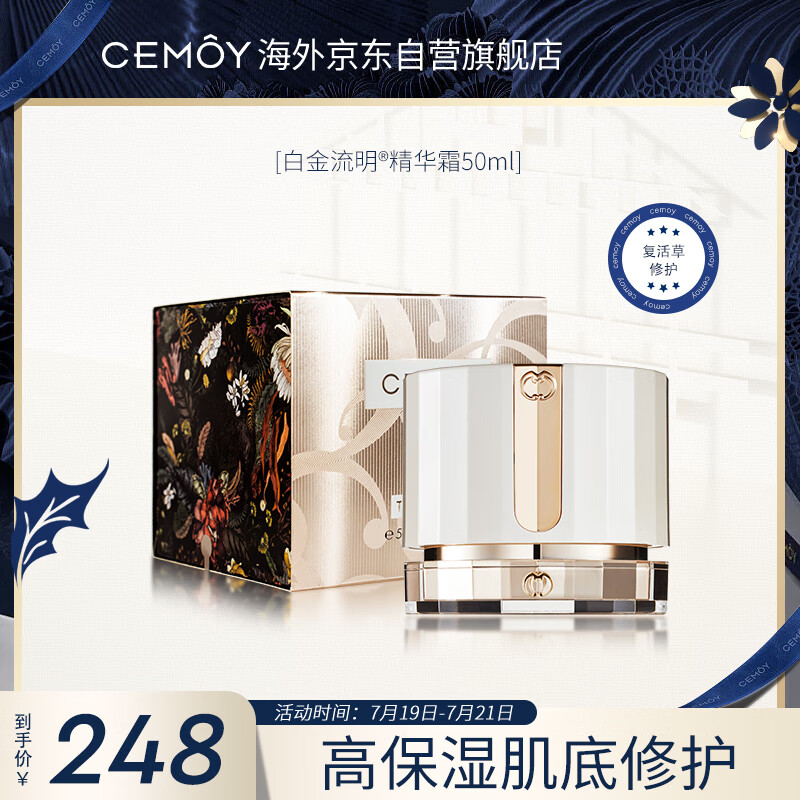 cemoy澳诗茉白金流明复活草面霜乳液50ml补水高保湿强韧肌底护肤品礼物