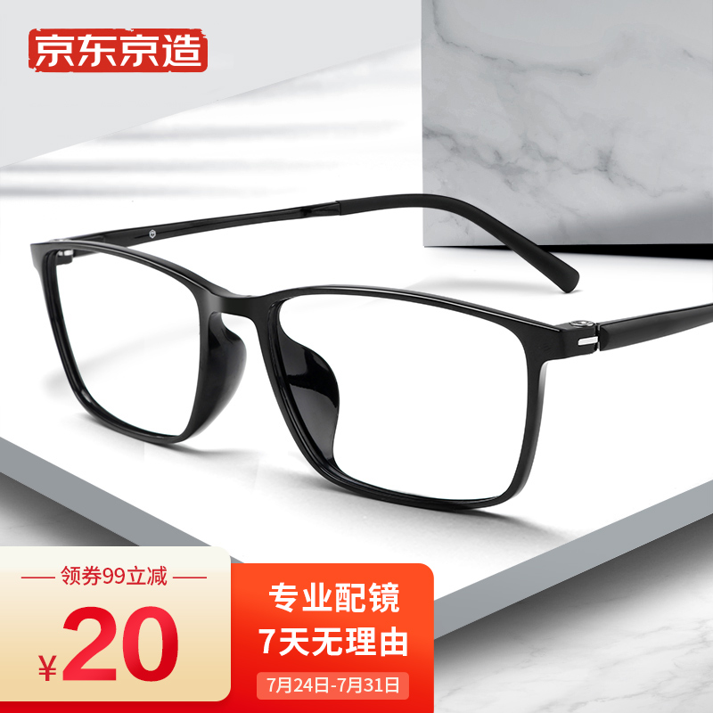 京东京造JZ051近视眼镜框哪款好用？通过三个月体验反馈？