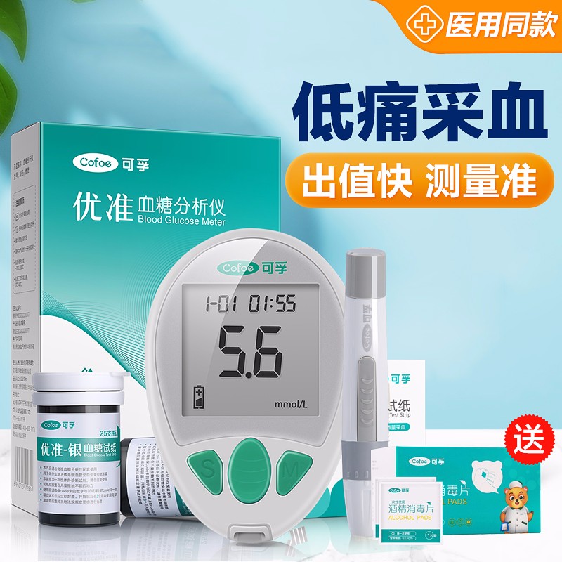 【糖尿病自测利器】50元直降!可孚血糖仪性价比最高
