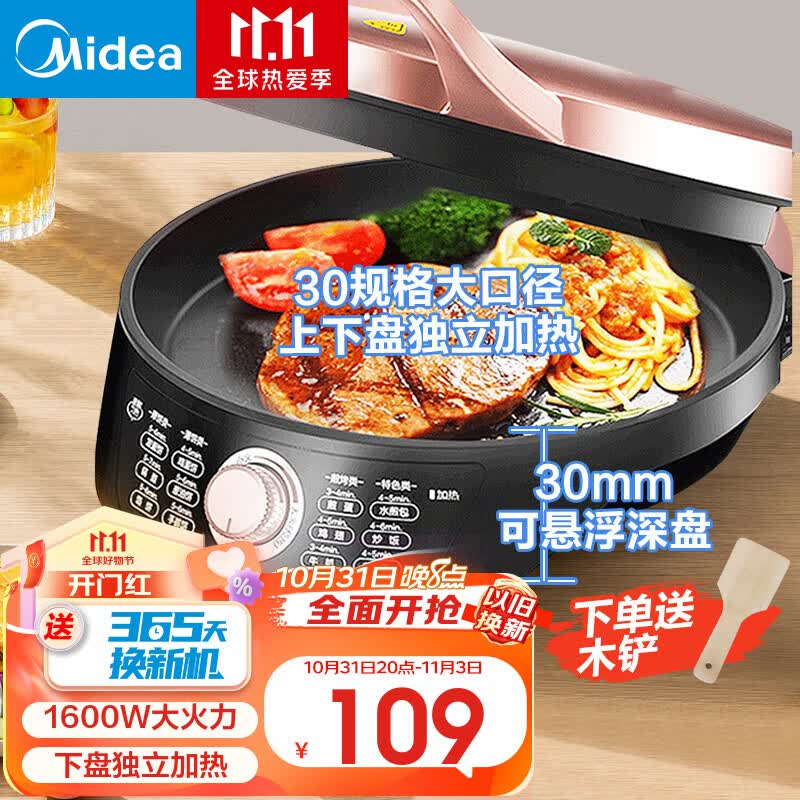 美的（Midea） 电饼铛 家用双面加热电饼档煎饼锅 可做三明治 旋控式加深加大烤盘早餐机煎烤机烙饼锅 无极档位丨WJH3002（JK30EASY202）使用感如何?