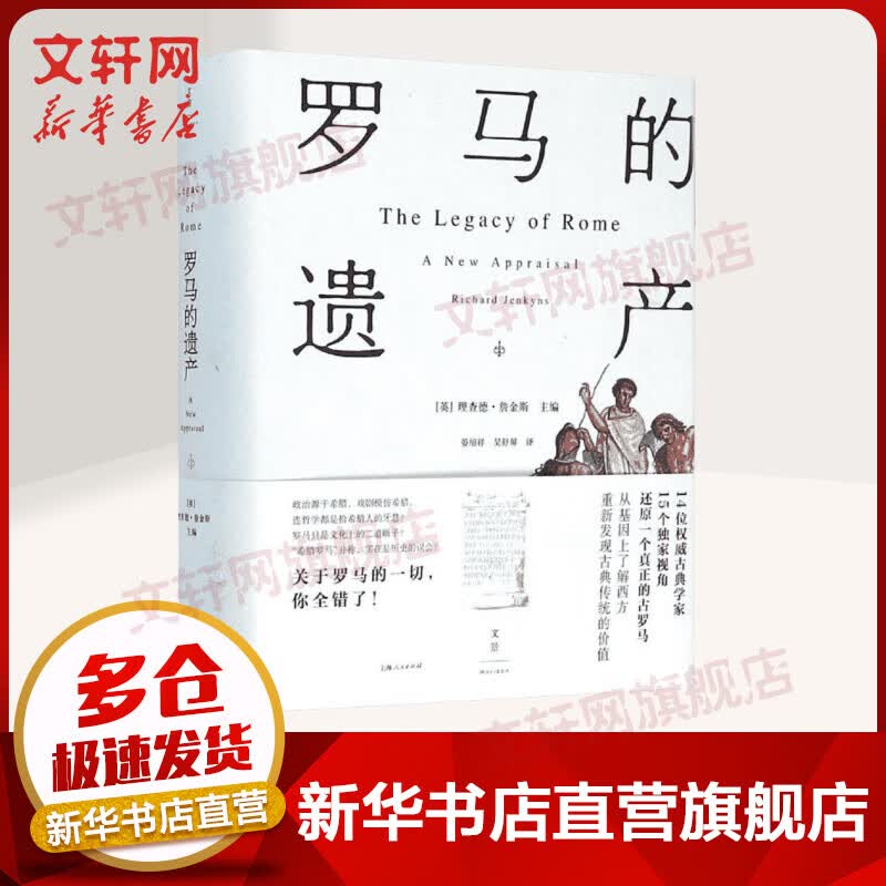 罗马的遗产