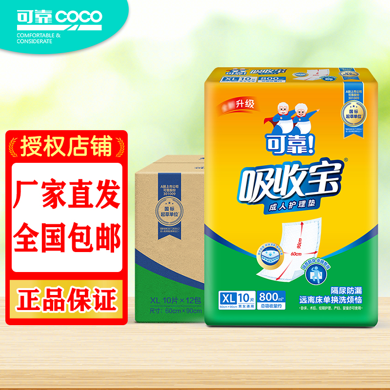 达人测评可靠（COCO）吸收宝成人护理垫吸收宝护理垫怎么样，评测三个月心得分享