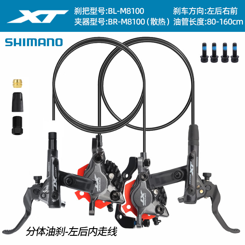 欧米尼SHIMANO禧玛诺M8100油刹双活塞铝合金山地自行车油压碟刹车夹器 (散热款)一对(后内走线)左后右前 M81