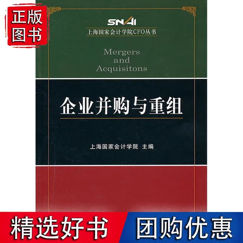 企业并购与重组