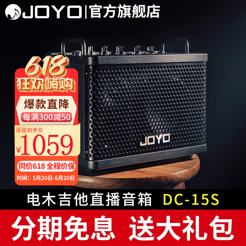 卓乐（JOYO）DC15s电木吉他箱琴音箱户外直播loop蓝牙鼓机效果器音响 DC15S 音箱