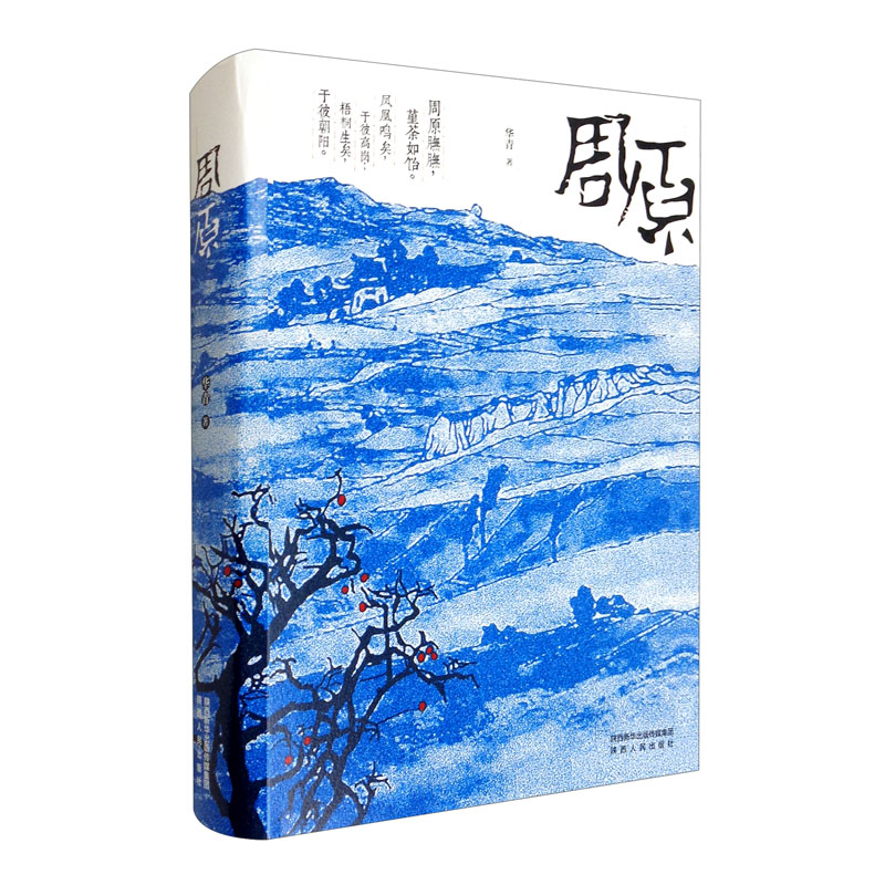 [正版图书]周原
