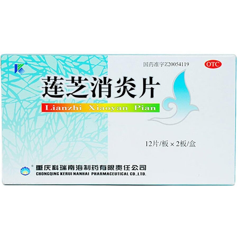 莲芝消炎片 0.28gx12片x2板/盒 扁桃体炎 咽痛 咳嗽