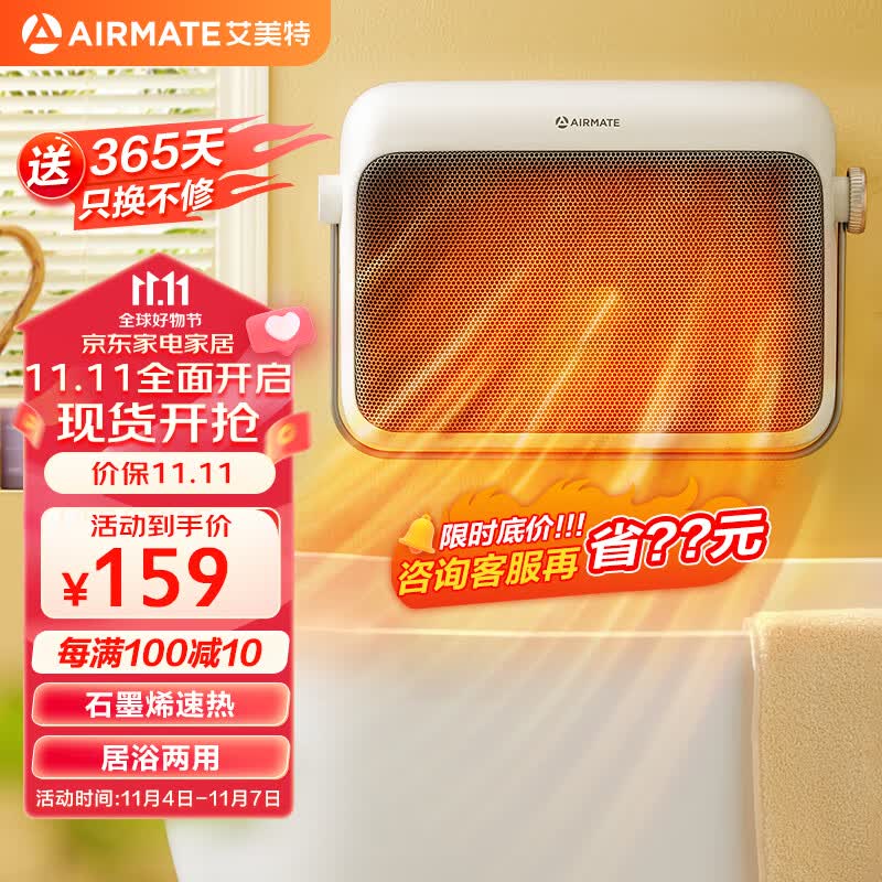 艾美特（AIRMATE）石墨烯暖风机/取暖器/电暖器/电暖气片家用/电热风扇 浴室壁挂防水居浴两用速热暖风机 HP20-K47怎么样,好用不?
