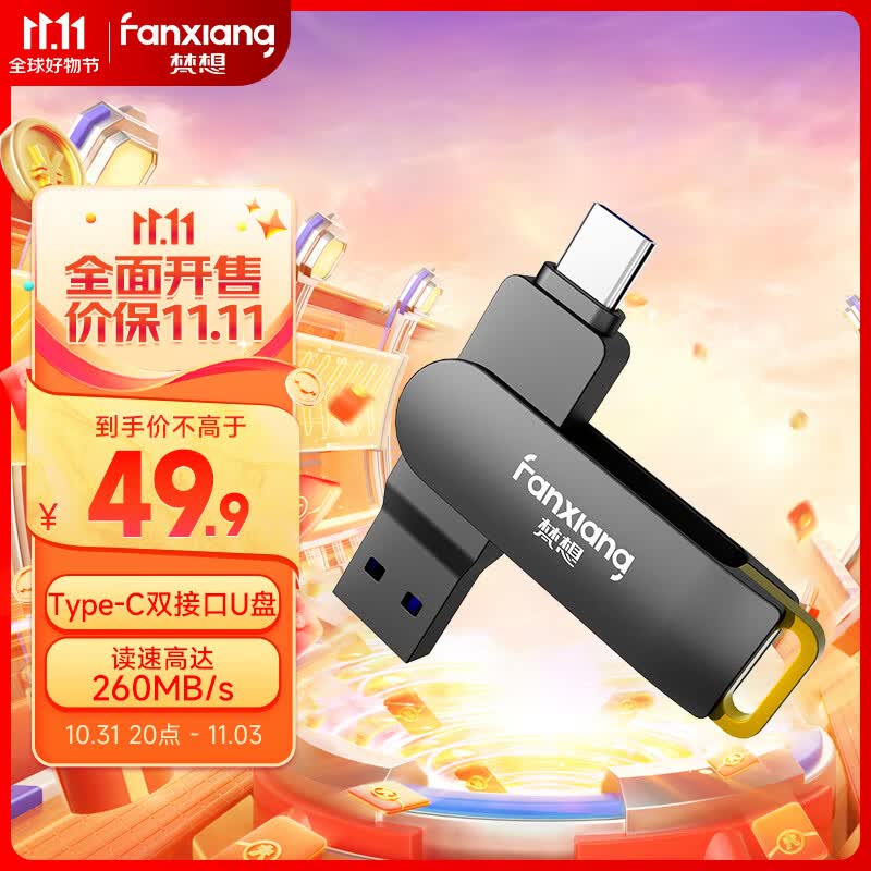 梵想（FANXIANG）128GB Type-C手机电脑U盘 USB3.2高速两用双接口U盘 适用iPhone15/华为mate60 F375H高性价比高么？
