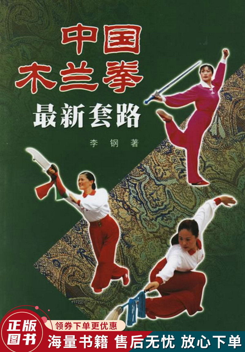 中国木兰拳