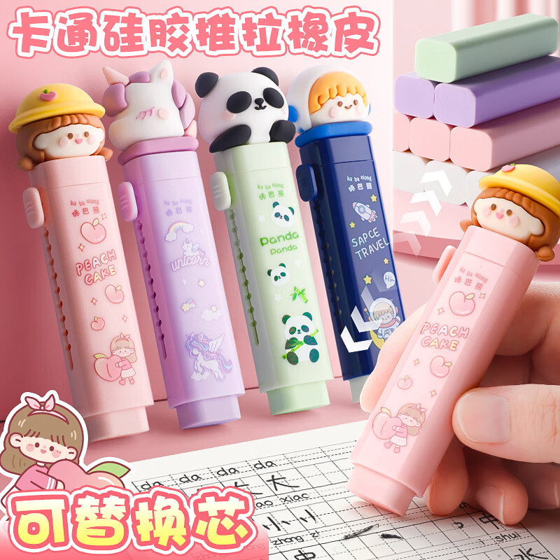 咔巴熊【全网低价】推动橡皮擦套装 不留痕无屑干净卡通可爱橡皮擦 桃桃茶话会