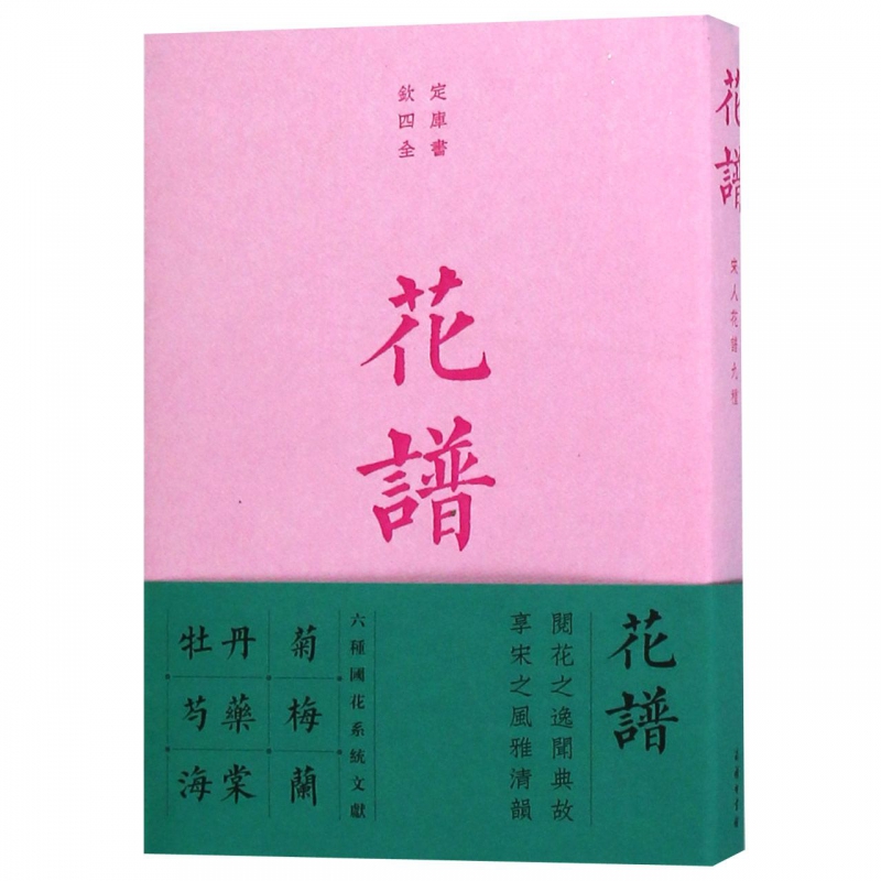 花谱