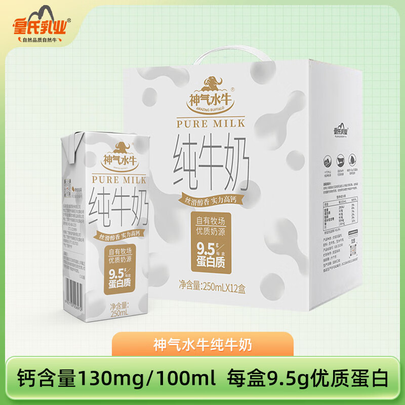 皇氏乳业 自然品质自然牛 神气水牛纯牛奶250ML*12盒高钙奶儿童学生营养早餐纯奶整箱 250ml*12盒