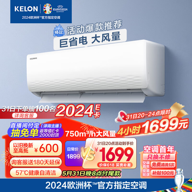 科龙（KELON）空调 1.5匹 新一级能效 巨省电 16分贝 变频冷暖 挂机 卧室空调 KFR-33GW/QJ1-X1