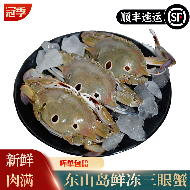 【3斤三眼蟹】东山海蟹三眼蟹活冻梭子蟹鲜活母蟹满黄三目蟹三点蟹