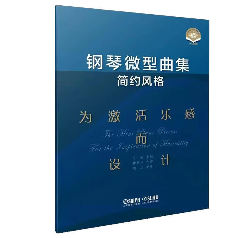 钢琴微型曲集 策划:卞萌,作曲:甘璧华 上海音乐出版社