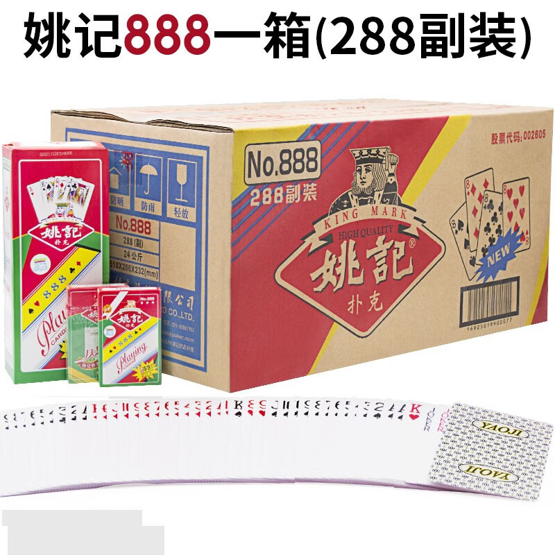 姚记上海姚记扑克纸牌便宜批原厂一整箱288副卜补克牌258 姚记888一箱