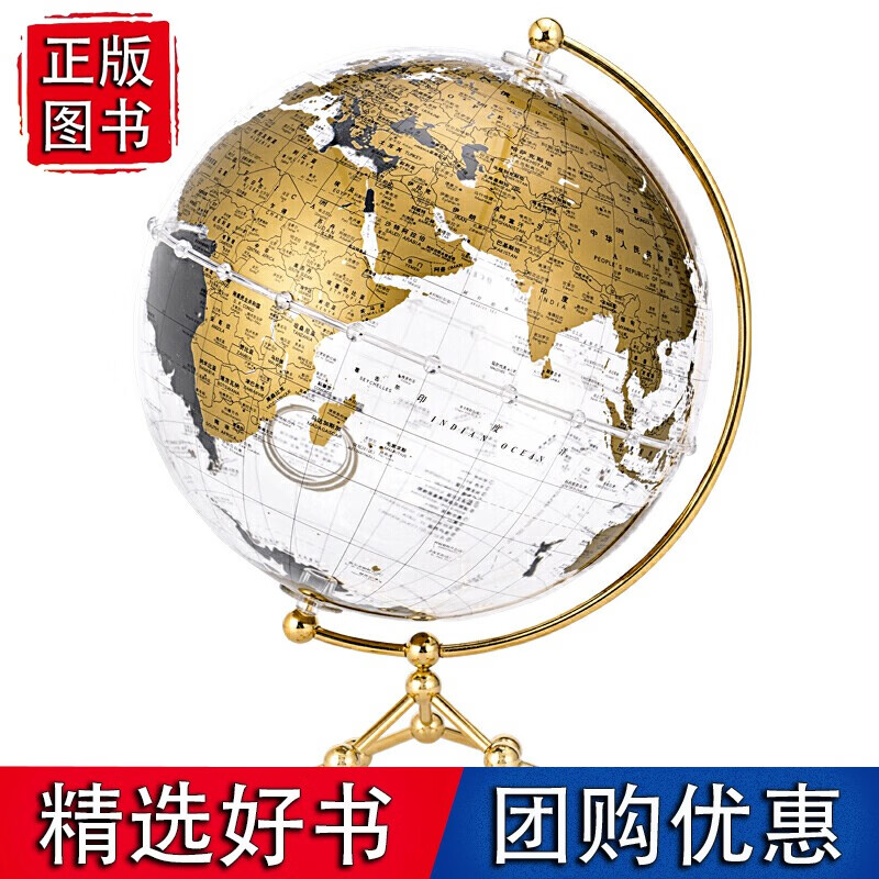博目地球仪：25cm中英文金色政区透明地球仪