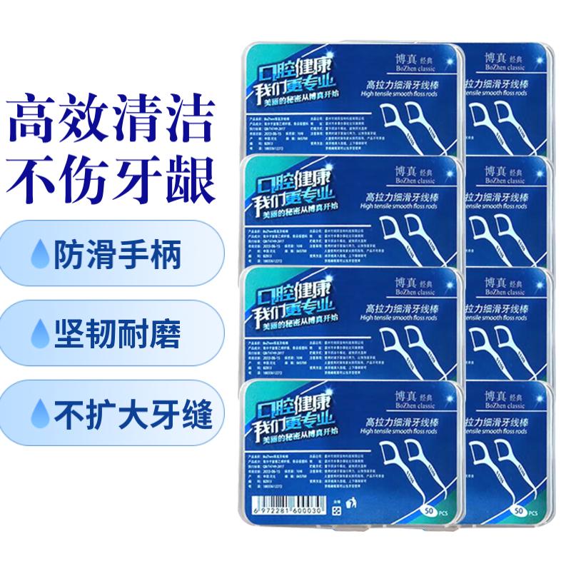 博真细滑牙线棒高拉力剔牙神器家庭装牙线清洁牙齿便携式牙签剔牙线 8盒400支