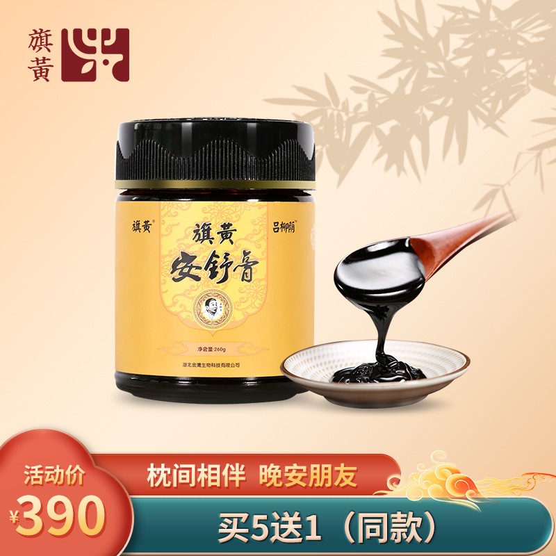 旗黄 酸枣仁膏 百合草本膏 即食膏滋安舒膏 酸枣仁粉汤茶三宝茶 安舒