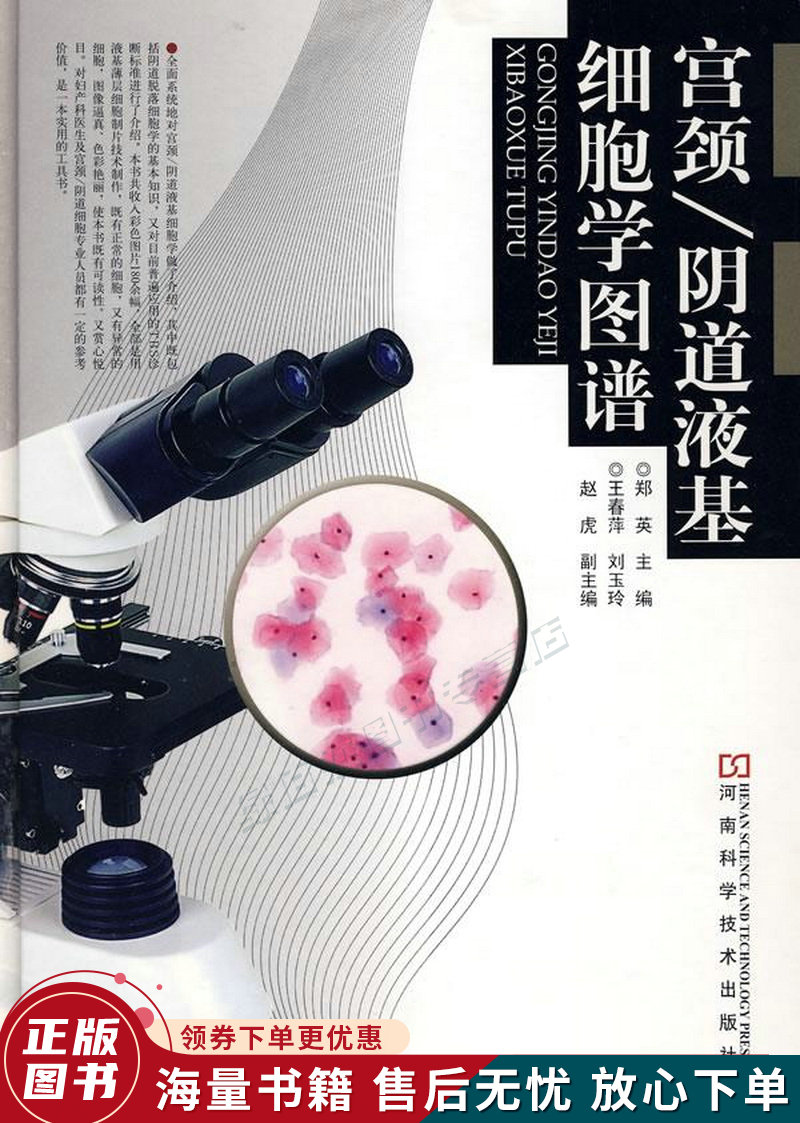 宫颈,阴道液基细胞学图谱