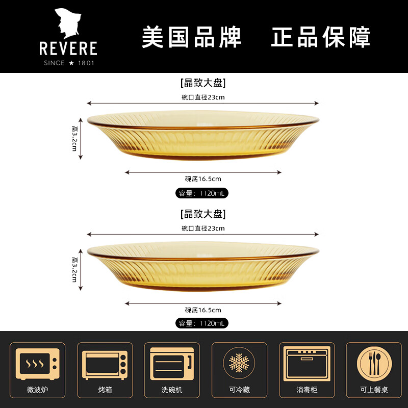 Revere家用餐具套装碗碟套装单品高硼硅耐热玻璃碗盘高颜值晶致餐具 琥珀色晶致大盘 2件套