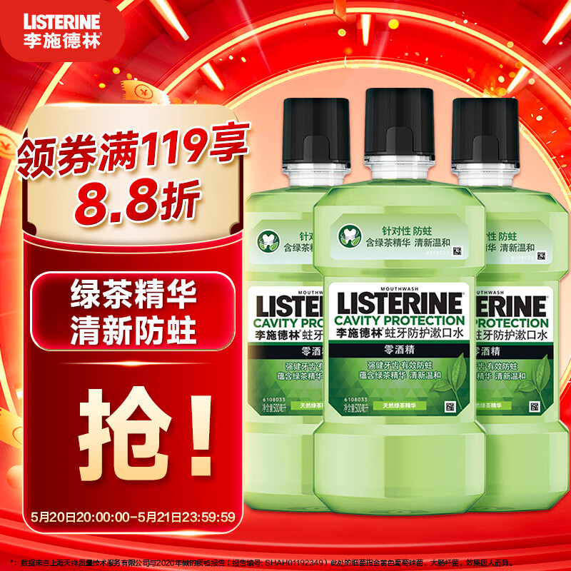 李施德林(Listerine) 漱口水 绿茶精华防蛀防护温和清新口气 500mL*3