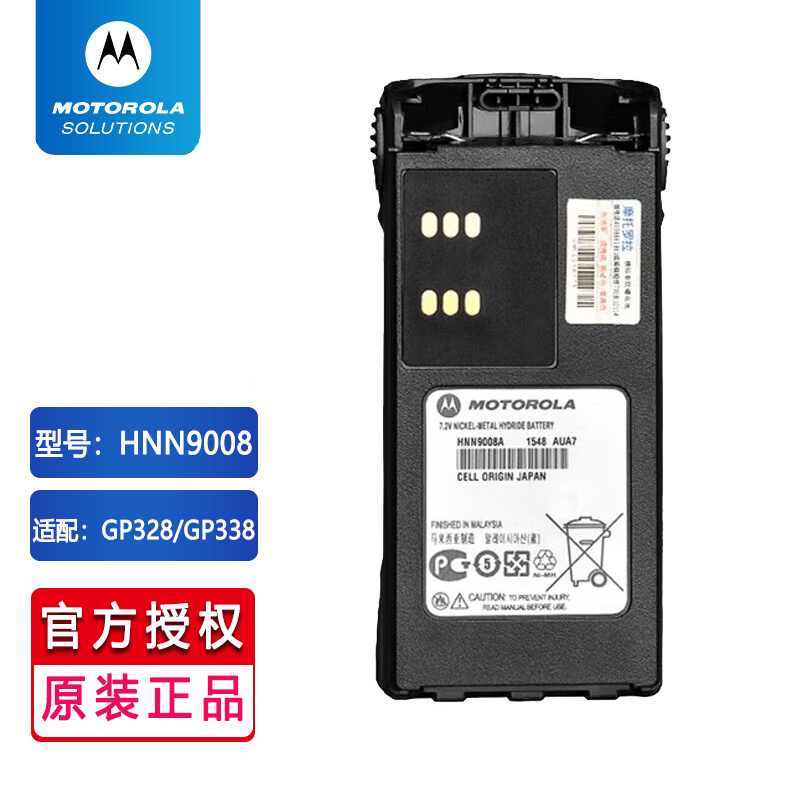 摩托罗拉(motorola) 摩托罗拉gp328/gp338 hnn9008对讲机原装镍氢电池