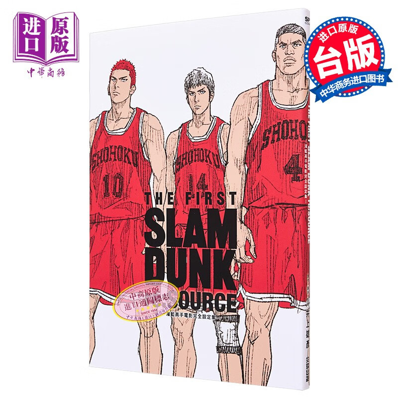 漫画 灌篮高手 电影完全设定集 THE FIRST SLAM DUNK re:SOURCE 井上雄彦 台版书 剧场版 尖端出版社