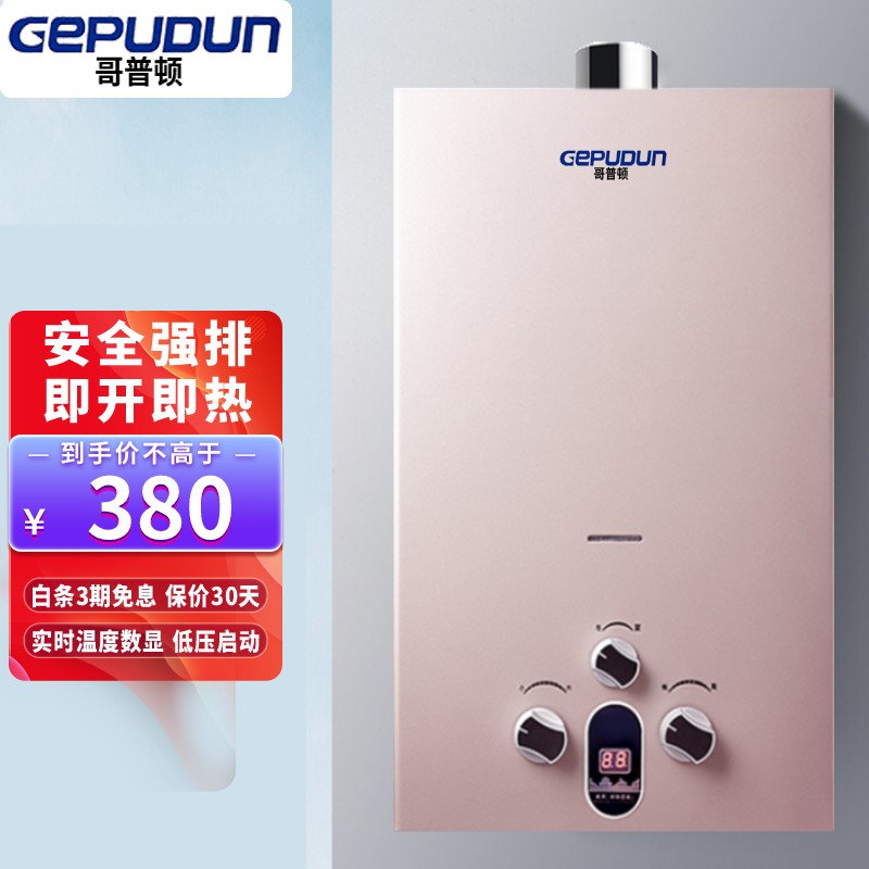 哥普顿(gepudun)7升燃气热水器家用强排恒温热水器 7升强排香槟金