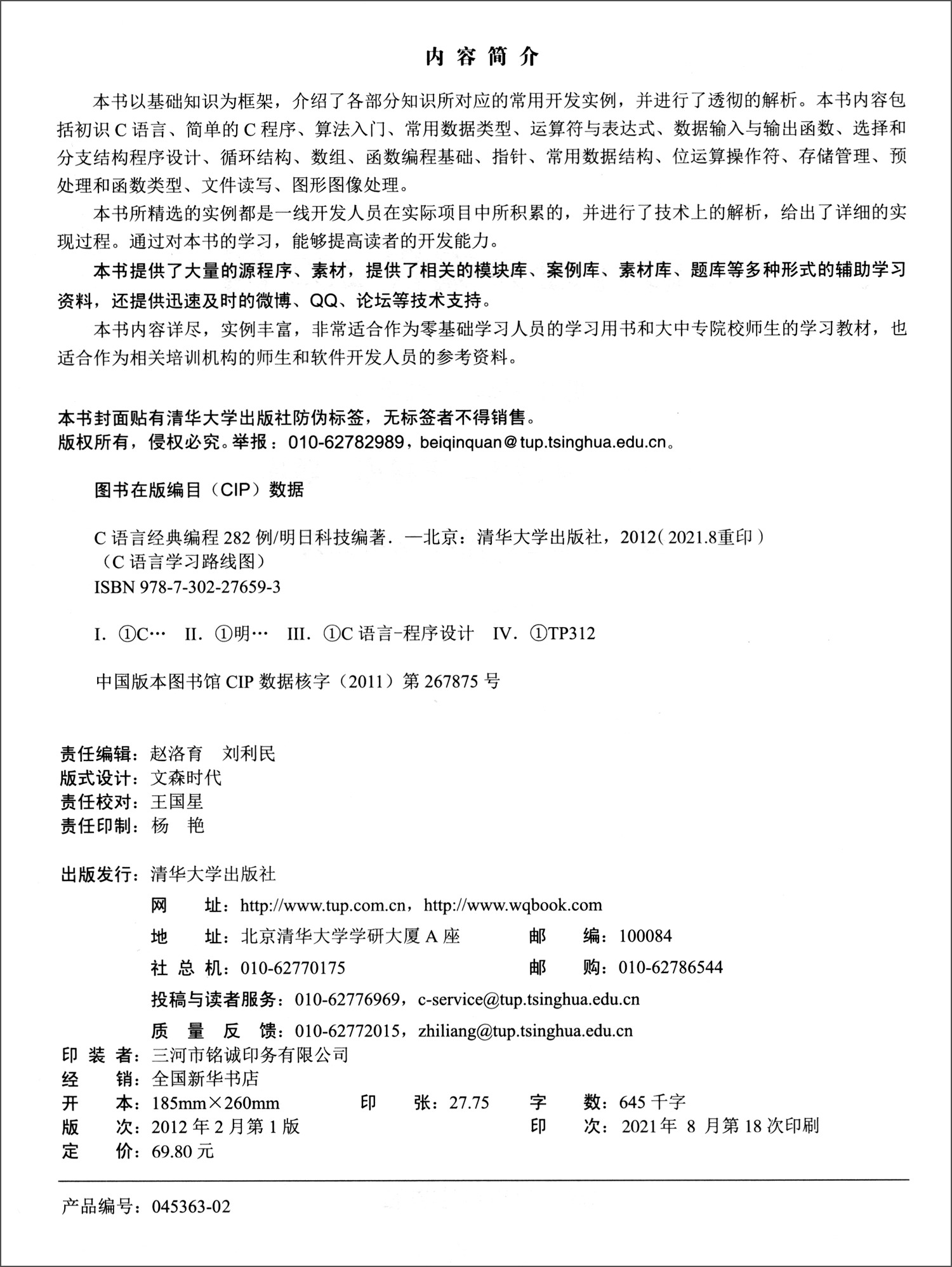 C语言经典编程282例