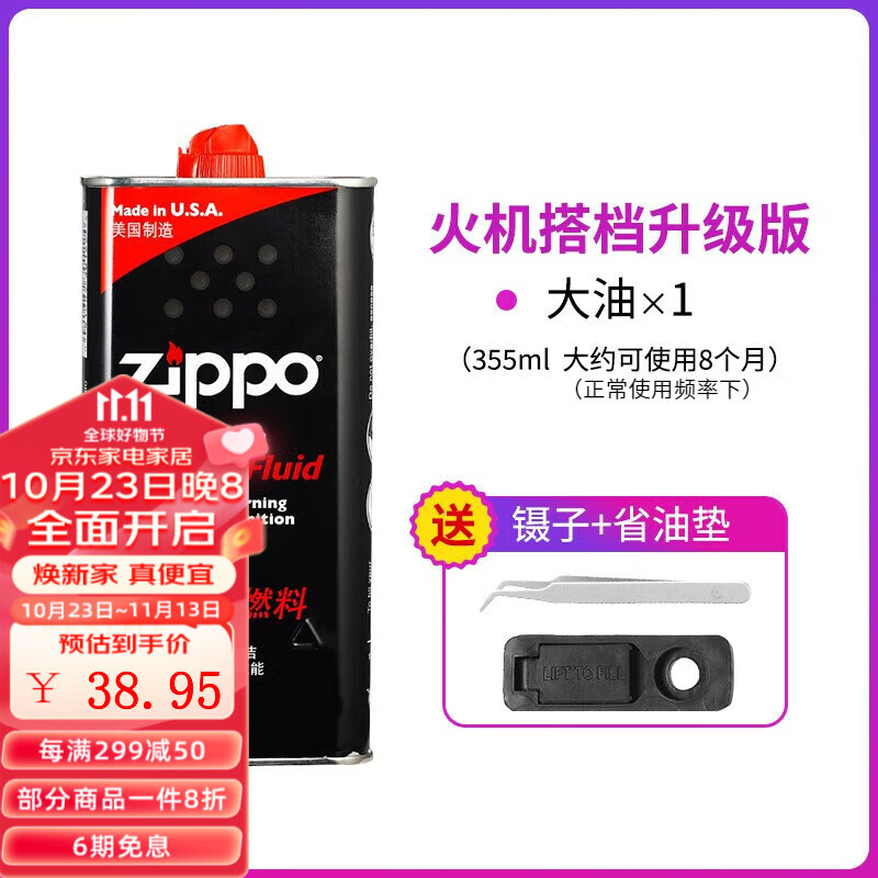 ZIPPO 之宝zippo打火机油 煤油配件大油355ML煤油芝宝专用 大油355ML使用感如何?