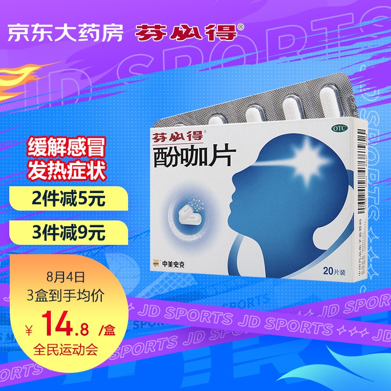 别再让疼痛影响你，芬必得酚咖片教你把握价格走势