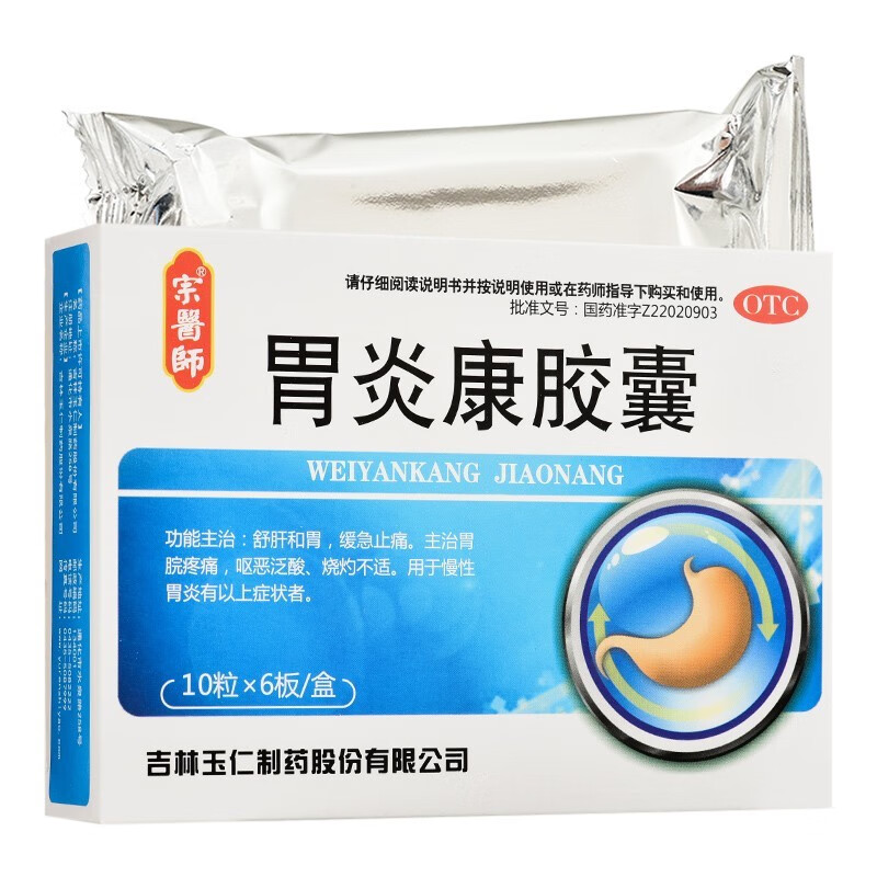 宗医师胃炎康胶囊10粒*6板 1盒装