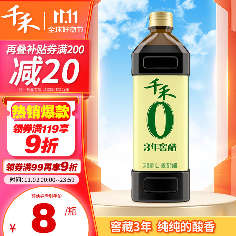 千禾 醋 3年窖醋 纯粮酿造  凉拌食醋1L 不使用添加剂怎么样,好用不?
