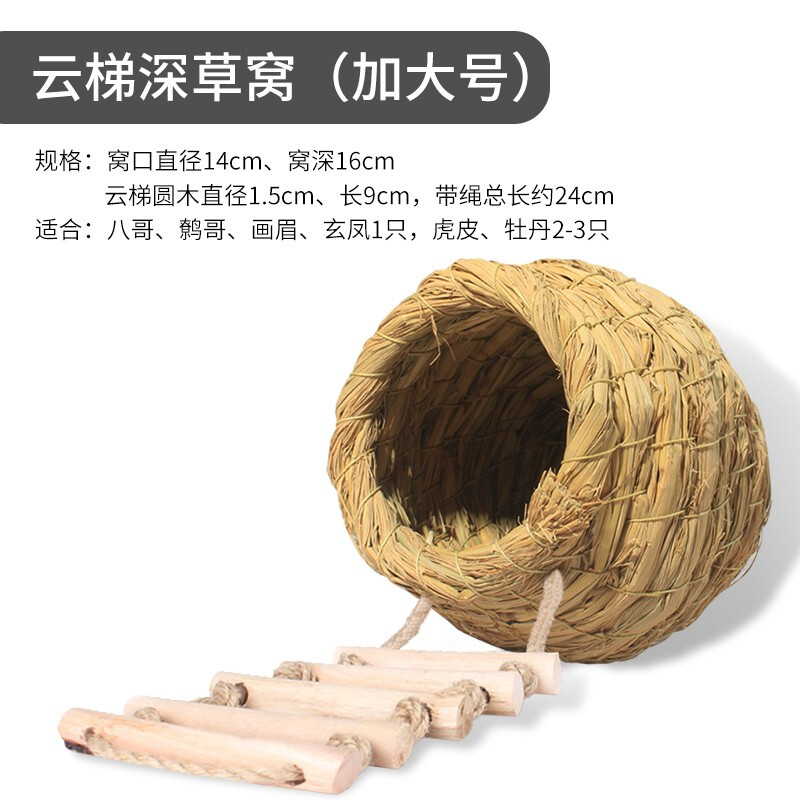 威毕手工草编鸟窝草窝鸟巢牡丹虎皮鹦鹉文鸟珍珠葫芦窝小繁殖窝鸟笼