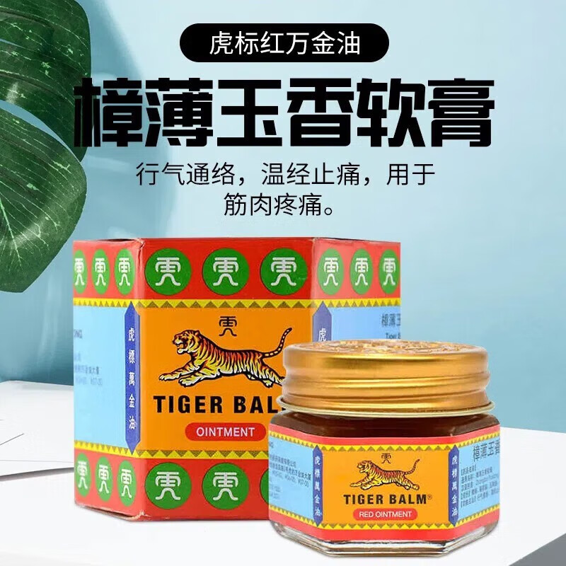 虎标万金油 樟薄玉香软膏19.4g行气通络 温经止痛 筋肉疼痛 1盒