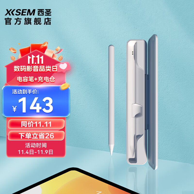 西圣南卡电容笔apple pencil 适用iPad触控笔防误触倾斜压感苹果手写笔电容笔 西圣-南卡充电仓版属于什么档次？