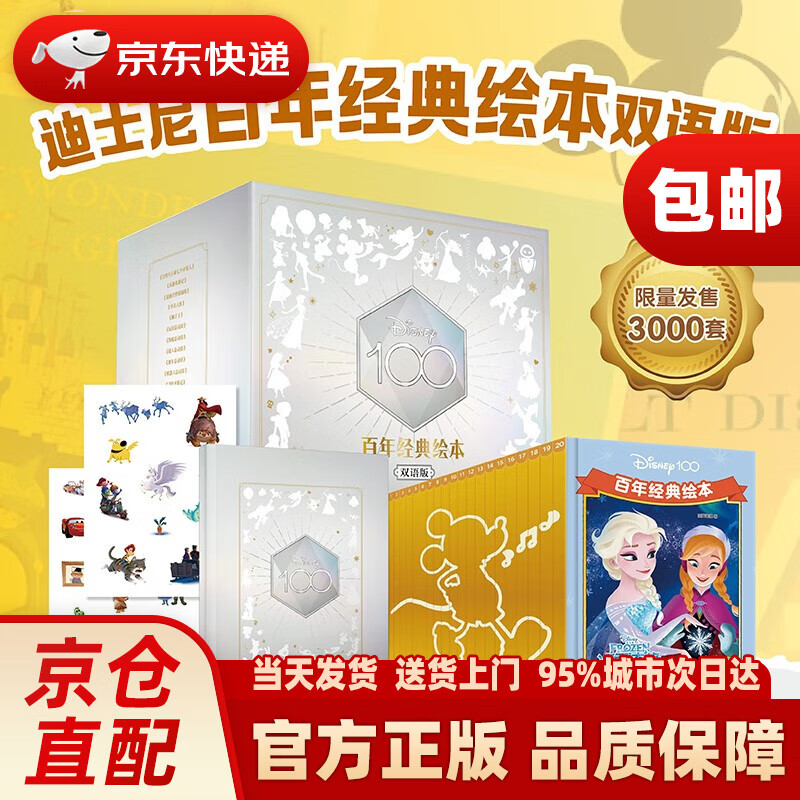 迪士尼百年经典绘本礼盒装双语版套装（共20册） 3-8岁 精装珍藏 附赠百年纪念版手账本和趣味贴纸国