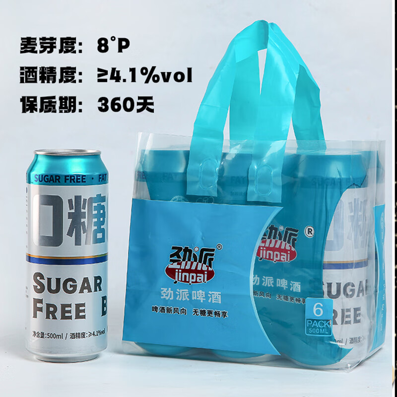 劲派无糖啤酒0糖0脂肪0碳水无添加拉格零糖零脂全麦精酿零糖啤酒整箱 大罐 500mL 6罐