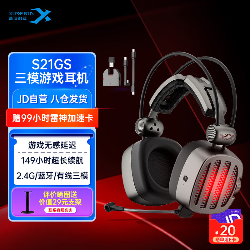西伯利亚S21GS 蓝牙游戏耳机2.4G真无线头戴式耳机长续航低延迟三模耳机手机台式电脑一键7.1电竞吃鸡耳机属于什么档次？