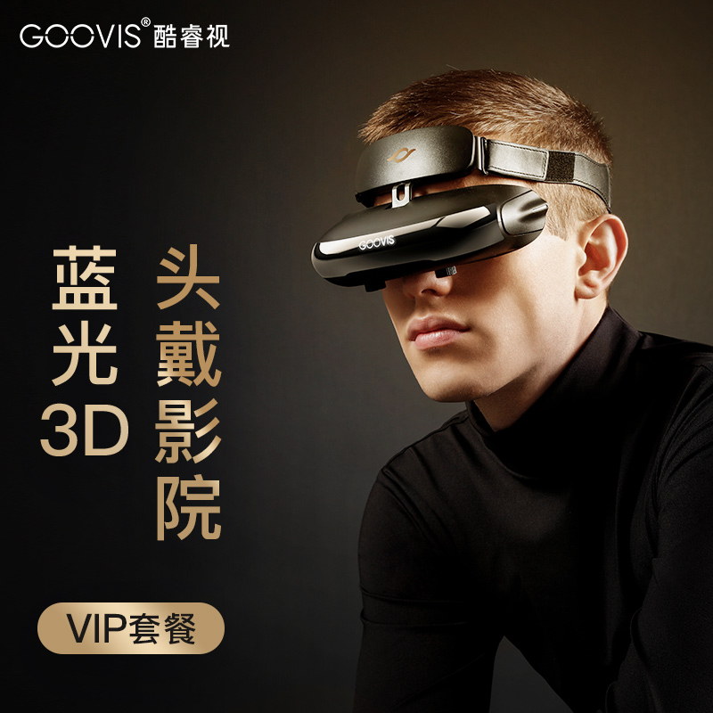 VR眼镜GOOVIS Pro影院套餐好用吗？可以入手吗？