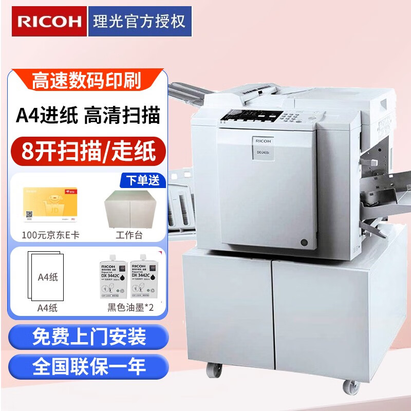 理光/基士得耶cp 6203c  数码印刷机 速印机 8开走纸套色印刷 官方