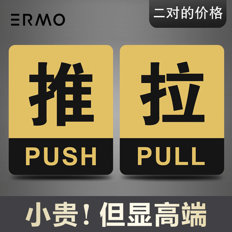 推拉门贴推拉牌亚克力 玻璃门贴牌商铺酒店店铺推拉标识牌标志贴提示