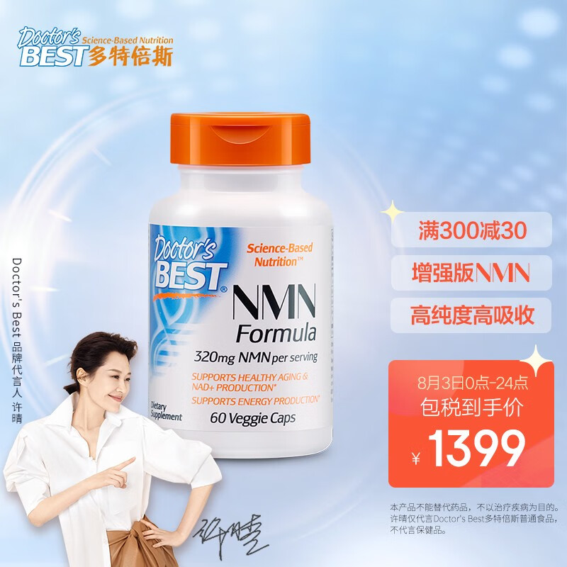 Doctor'sBest9600NMNβ-烟酰胺单核苷酸NAD+时间胶囊60粒价格走势及评测