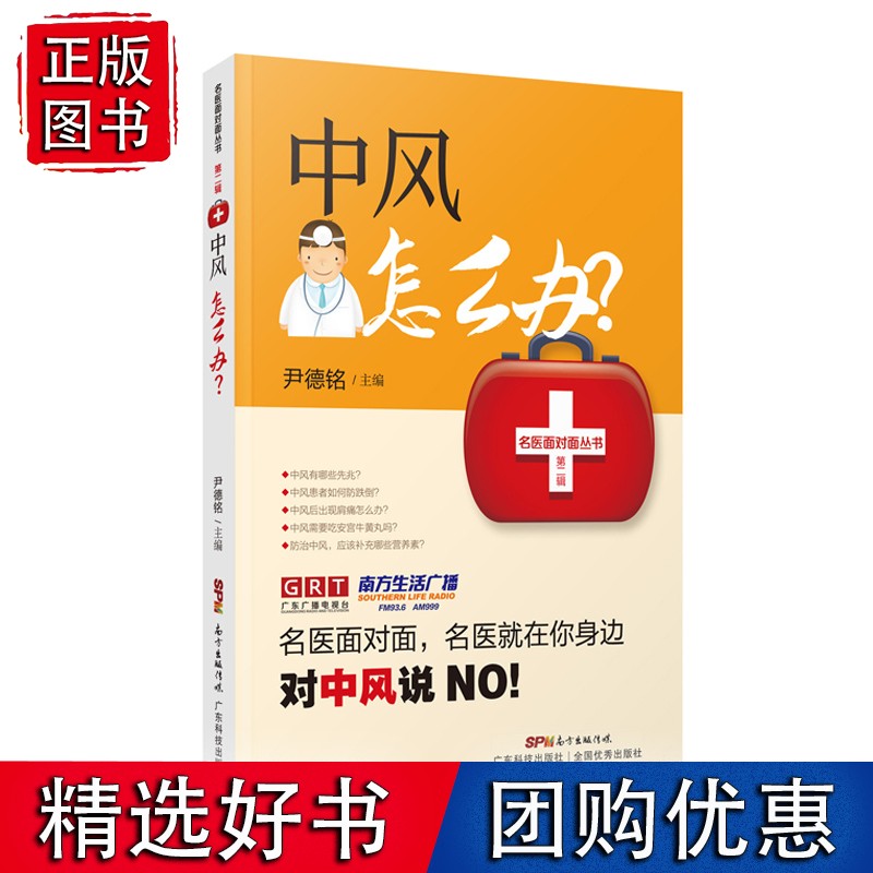 中风怎么办？