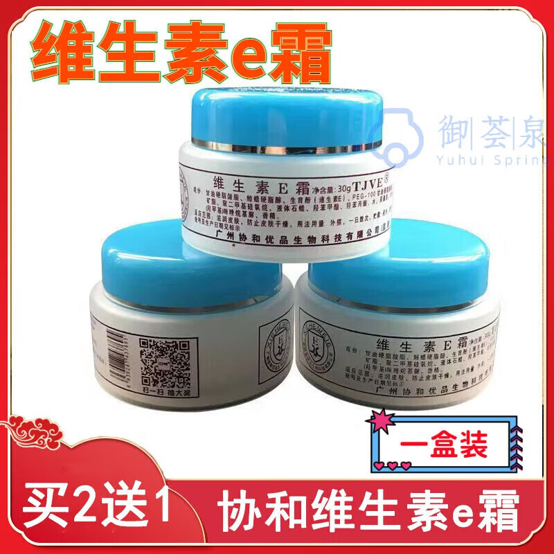 武汉医院维生素e霜同济乳官方品正秋冬保湿护肤 普通肤质 1盒 30g