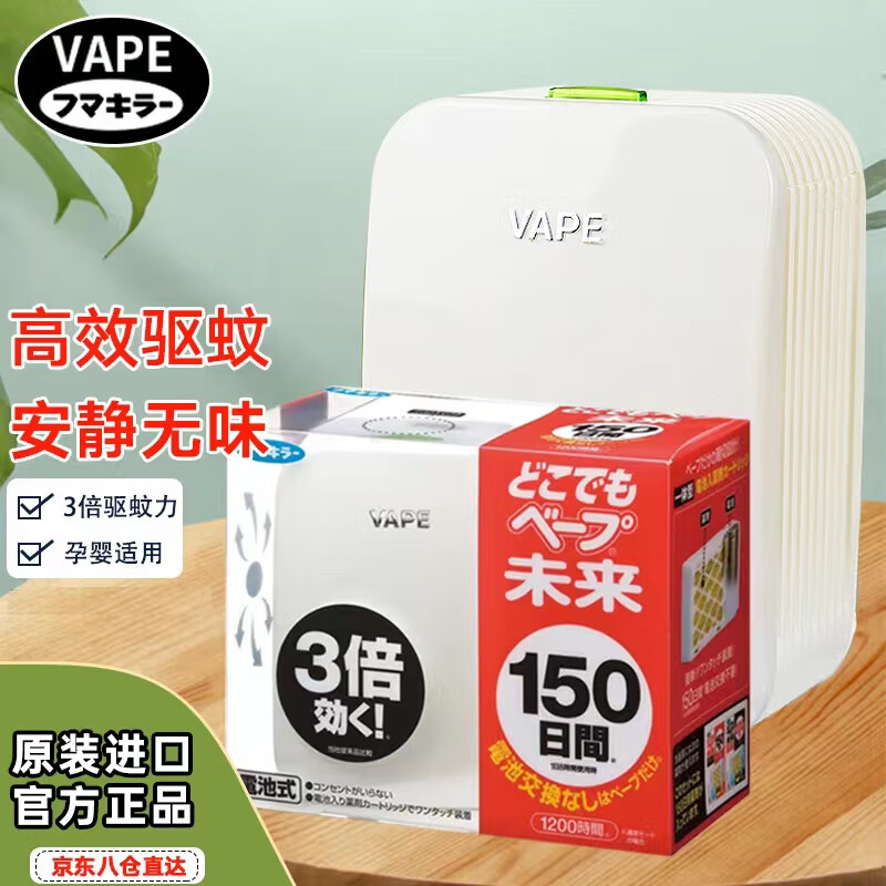 vape驱蚊器150日和200日的区别(VAPEVAPE驱蚊器150日灭蚊器好不好)