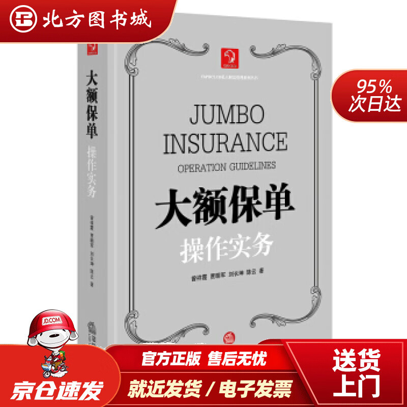大额保单操作实务曾祥霞著法律 北方图书城