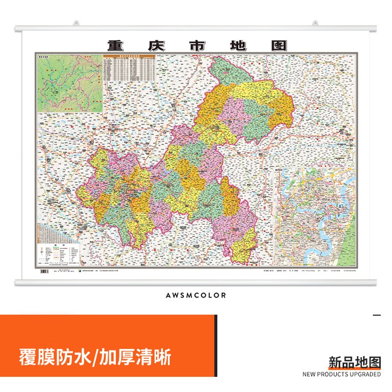 重庆市地图挂图 1.1*0.8米 双面覆膜防水精装挂杆高清印刷家用办公